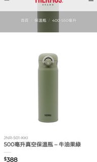 全新日版霧面綠膳魔師水壺（500mL） Brand new Thermos flask