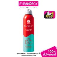 SUNPLAY Ultra Shield UV Body Mist SPF50+ PA++++ ขนาด 165 ml. ซันเพลย์ สเปรย์กันแดด