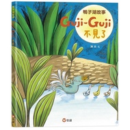 ️ < Xinyi Foundation Publishing House > Duck Lake Story: Guji-Guji Disappeared Sweet Paradise