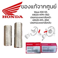 Front/Rear Wheel Center Bushing Wave 125s Bald Head/Wave 125 Windshield/Wave 125i Pointed Front/Wave