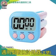 【儀表量具】學生學習鬧鐘 馬卡龍色 學習計時器 隨身計時器 時間計時器 泡茶計時器 MET-TIMERCL 兒童計時器
