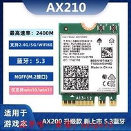 現貨wifi6 Intel AX210千兆無線網卡2400M5.2藍牙PCI-E臺式機游戲本滿$300出貨