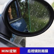 寶馬專用 寶馬mini 專用寶馬mini Cooper 後照鏡防雨貼膜 倒車反光滿版防水防炫目防霧