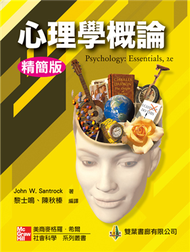心理學概論：精簡版（中文第一版）（2012年） (新品)