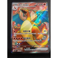 Pokemon S-Chinese TCG 151C Charizard ex 175/151 SR Full Art Holo NM Card
