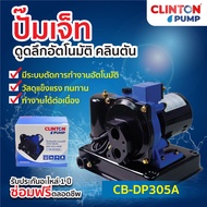 ปั้มเจ็ทดูดลึกออโต้ ปั๊มดูดลึกออโต้ 250 วัตต์ CLINTON BLUE รุ่น CB-DP305A