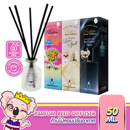 Koala the bear ก้านไม้หอมปรับอากาศ 50 มล. กระจายกลิ่นหอมนานกว่า 30 วัน ﹝3 กลิ่น﹞