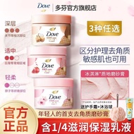 🔥正品保证🔥Dove body scrub 多芬身体磨砂膏 dove scrub dove磨砂膏 scrub dove Exfoliating Ice Cream Pomegranate Seed P