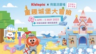 【Klook EXCLUSIVE】Hong Kong Kiztopia Ticket - Plaza Hollywood, Diamond Hill