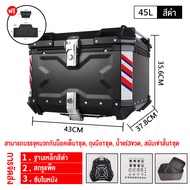 JIESUQI ปิ๊ปกล่องท้าย กระบะท้ายอะลูมิเนียมมอเตอร์ไซค์ 45L สามารถถอดกล่องเก็บได้ กล่องท้ายรถมอเตอร์ไซ