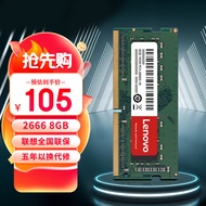 联想（Lenovo）  8G 2666  DDR4笔记本内存条