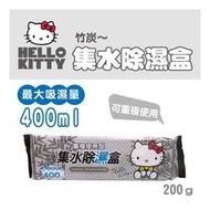 【正版授權Hello Kitty】竹炭_集水除濕盒 _(200g/盒)