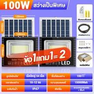 ซื้อ 1 แถม 1โซล่าเซลล์ สปอตไลท์ รีโมท ไฟสปอตไลท์ 8000w ประหยัดพลังงาน พร้อมรีโมท โซลาเซลล์ สปอตไลท์โ