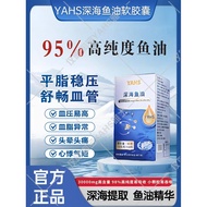 雅士鱼油 YAHS鱼油 DHAomega3深海鱼油胶囊Yashi Fish Oil YAHS Fish Oil DHA20260112