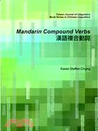 1461.Mandarin Compound Verbs漢語複合動詞
