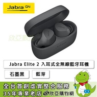 Jabra Elite 2 入耳式全無線藍牙耳機(石墨灰)