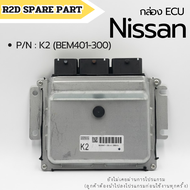 กล่อง ECU Nissan K2 (BEM401-300) สินค้าเป็นงานใหม่แท้ 100 %