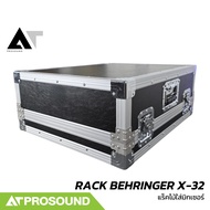 Rack Behringer X-32 แร็คใส่มิกเซอร์ มีสลักล็อค วัสดุทำจากไม้เนื้อแข็ง แข็งแรงทนทาน AT Prosound