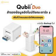 Qubii Duo USB-A แฟลชไดร์ฟสำหรับ iPhone iPad Android Laptop สำรองข้อมูลอัตโนมัติ ได้รับการรับรอง MFi (ไม่รวม microSD)