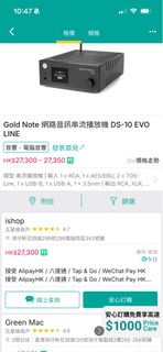 GOLD NOTE DS-10 EVO 網路音訊串流播放機