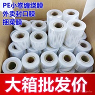🌈PESmall Roll Stretch Film Stretch Film Packaging Film Plastic Wrap Grafting Membrane Stretch Wrap Takeaway Sealing Film