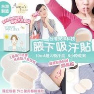 [2306] 安神科技 腋下吸汗貼10對
