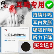 修正 耳康贴神经性耳鸣贴98%成功耳聋耳鸣神经性药听力损失下降中耳炎耳部嗡嗡作响专用穴位贴敷治疗贴6贴/盒