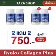 ส่งฟรี คลิกโปร!! เรียวโก๊ะ คอลลาเจน RYOKO COLLAGEN TYPE ll คอลลาเจนไทป์ทู แคลเซียม วิตามิน [AM.P]