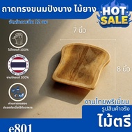 Thin Bread-Shaped Wooden Tray Size 7x8 Inches Designed Specifically For Cafe Lovers E801