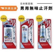 「 家電王」 日本【Deonatulle】男用消臭止汗體香劑｜凝膠 乳霜 體香 制汗 足部除臭 清香 抗菌