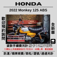 【普洛吉村】2022全新進口現車在店 本田 Monkey 125 ABS黃 $206,000➨可托運費用另計➨請別急下