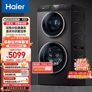 海尔（Haier）双子滚筒洗衣机全自动13公斤变频双筒分区洗护 智能家居家电 羽绒洗 除螨B1258