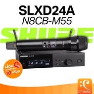 SHURE SLXD24A/N8CB-M55 ไวร์เลสไมโครโฟน Microphone Wireless ประกันศูนย์มหาจักร Shure SLXD 24A N8CB M5