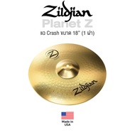 Zildjian® Planet Z 18" Crash Cymbal แฉ ฉาบ 18 นิ้ว ของแท้ 100% สินค้าจากผู้แทนจำหน่ายในประเทศไทย