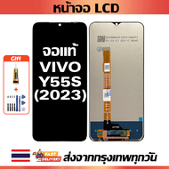 เหมาะสําหรับหน้าจอ LCD Vivo Y55S(2023) อุปกรณ์เสริมหน้าจอ LCD โทรศัพท์มือถือ หน้าจอ Vivo Y55S(2023) 