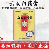 Yunnan White Yunnan White Cream(Perforated Breathable Type) 6.5cm*10cm*5Paste/Box Yunnan Bai Ointmen