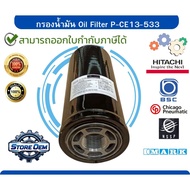 Oil Filter P-CE13-533