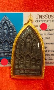 屆當也孔～龍婆艮：2480一期十方佛💥smk card 金殼