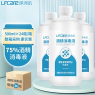 莱弗凯 LFCare 75%酒精消毒液 乙醇消毒液500ml 24瓶/箱 大批量采购专用