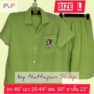 ชุดนอน P+P ผ้าชิโนริ Size L อก 46 นิ้ว เสื้อคอปก แขนสั้น กางเกงขาสั้น ผ้านิ่ม ใส่สบาย ชุดนอนผู้ชายแล