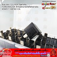 4-Pin Relay 12V 40A For General FORD/MAZDA Can Be Used With Many Models 5M5T-14B192-CA