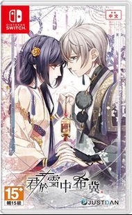 《今日快閃價》全新 Switch NS遊戲 君於雪中希冀 港版中文版 （ 乙女遊戲 女性向戀愛冒險類遊戲 人氣乙女遊戲 ）