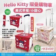 | #slum日日誌 | 🇹🇼 Hello Kitty摺疊購物車🛒