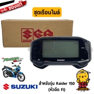 ชุดเรือนไมล์ SPEEDOMETER ASSY แท้ Suzuki Raider R 150 Fi / GSX-R150 / GSX-S150
