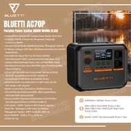 BLUETTI AC70P Portable Power Station ความจุ 1000W 864Wh (4.3A) แบตเตอรี่สำรองพกพา