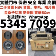 收名牌音響 古董名牌喇叭 hifi 各種音響器材 名牌喇叭 HiFi NO.1博士/BOSE NO.2JBL NO.3丹拿/Dynaudio NO.4马歇尔/MARSHALL NO雅馬哈/YAMAHA