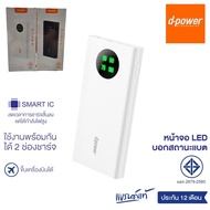 Power Bank d-power รุ่น GC106 เพาเวอร์แบงค์ มี มอก. ใช้ได้กับโทรศัพท์สมาร์โฟนทุกรุ่น ทุกยี่ห้อ