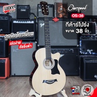 กีต้าร์โปร่ง 38นิ้ว รุ่น OS-38 / PS-38 / MC-38 มีเหล็กดามคอ เลือกสีได้ พร้อมของแถมสุดคุ้ม เลือกเซตได