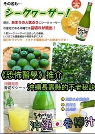 🇯🇵日本沖繩100%香檬汁(500ml)