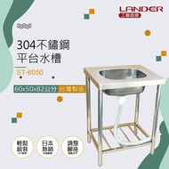 【聯德爾】 不鏽鋼60公分單水槽(60x50x82公分)